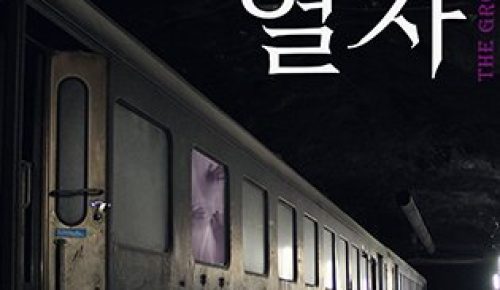 LE TRAIN DES ÉPOUVANTES